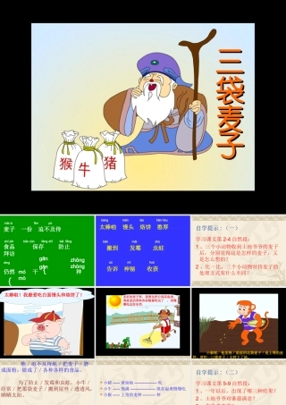 管恒翠《三袋麦子》
