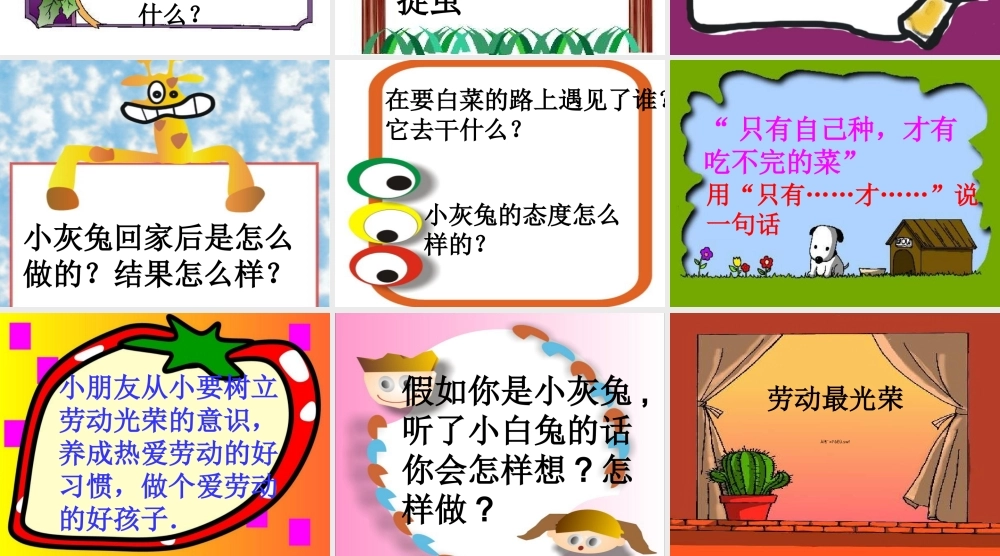 小白兔和小灰兔演示文稿