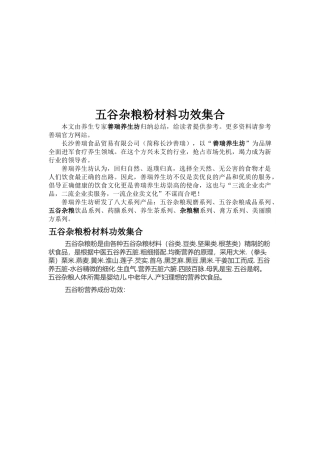 浅谈五谷杂粮粉材料功效集合