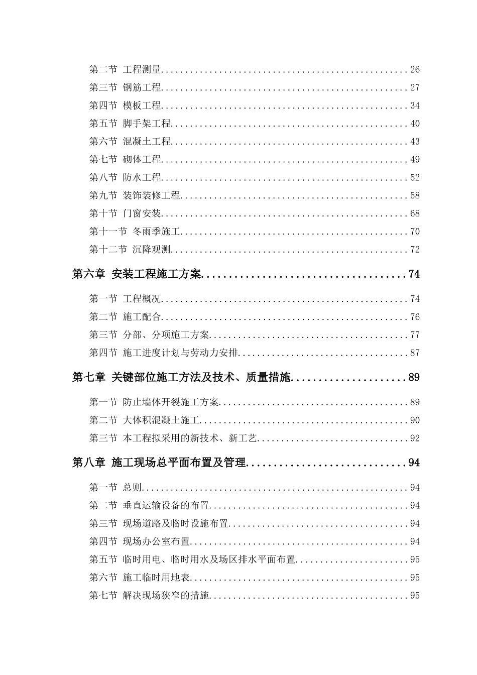 高层住宅主楼工程施工方案_第2页