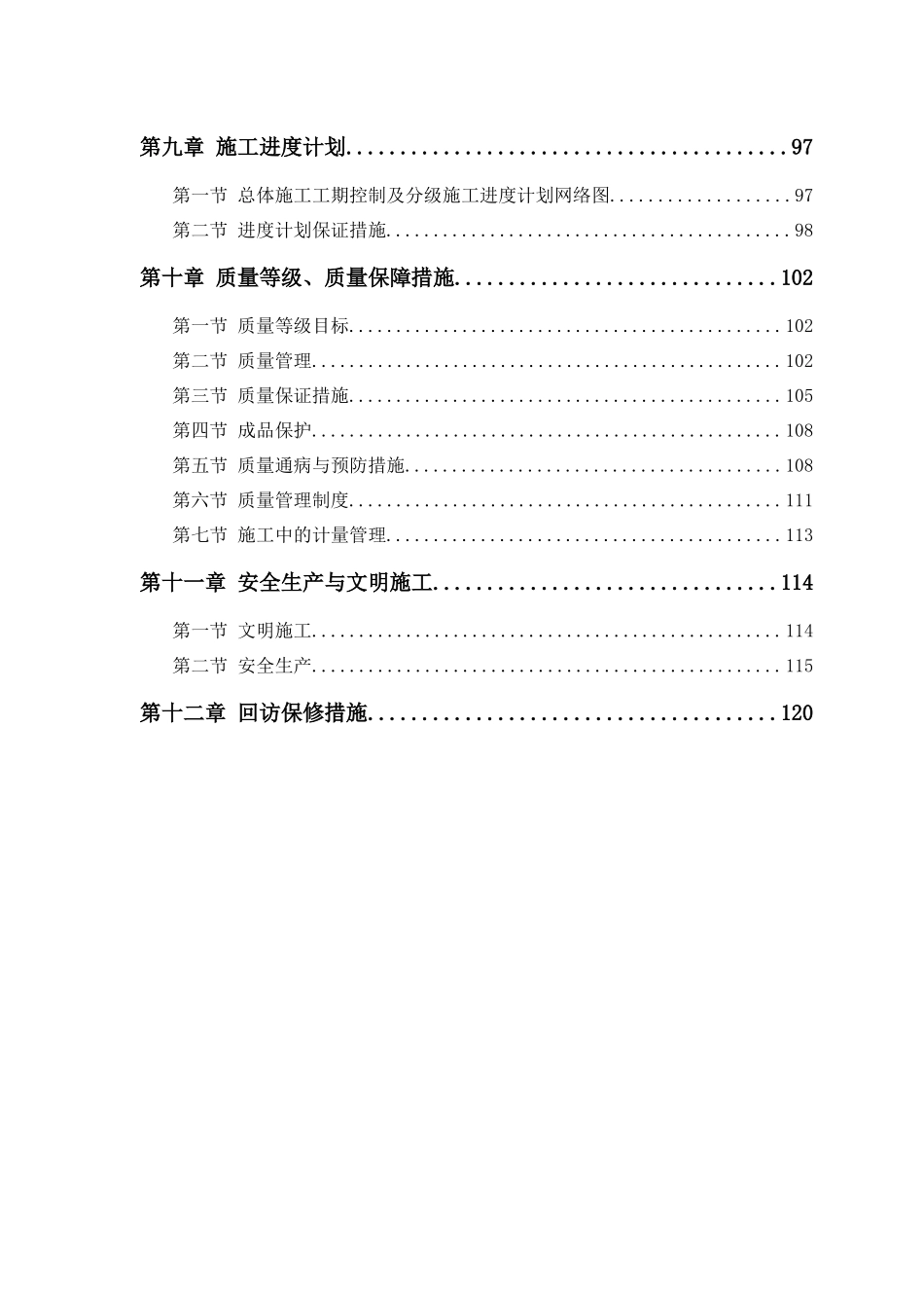 高层住宅主楼工程施工方案_第3页