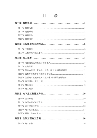 高层住宅主楼工程施工方案