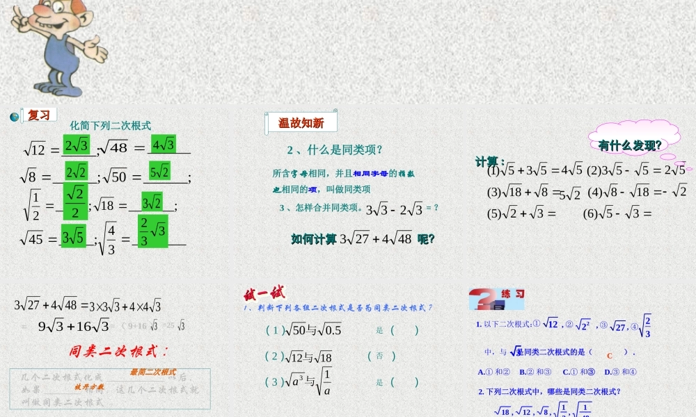 二次根式的加减法