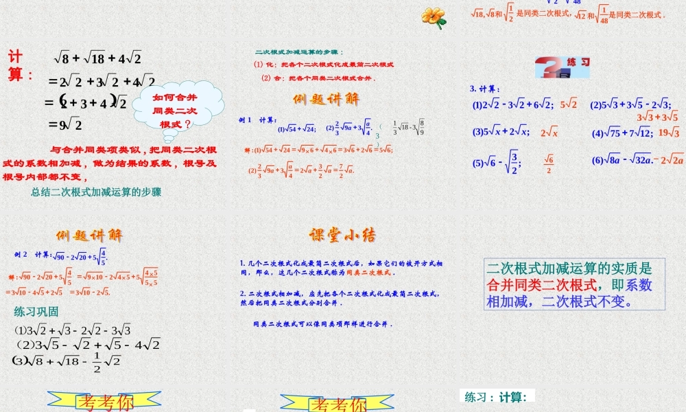 二次根式的加减法