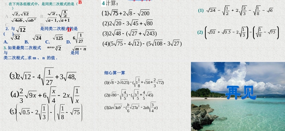 二次根式的加减法