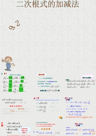 二次根式的加减法