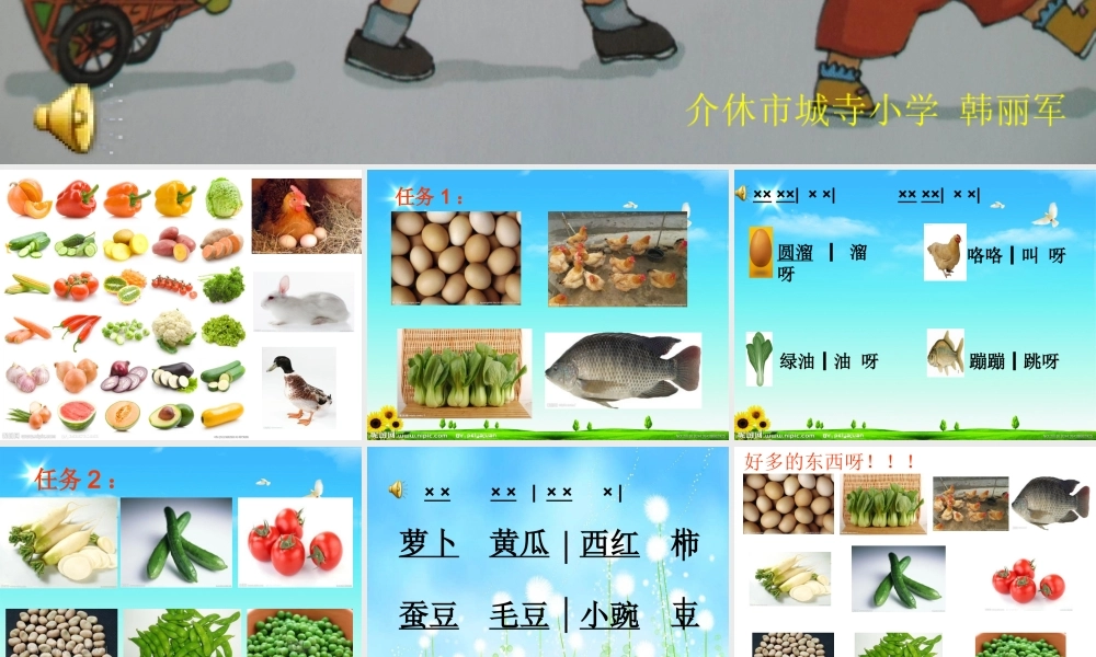 湘教版小学一年级音乐《买菜》课件