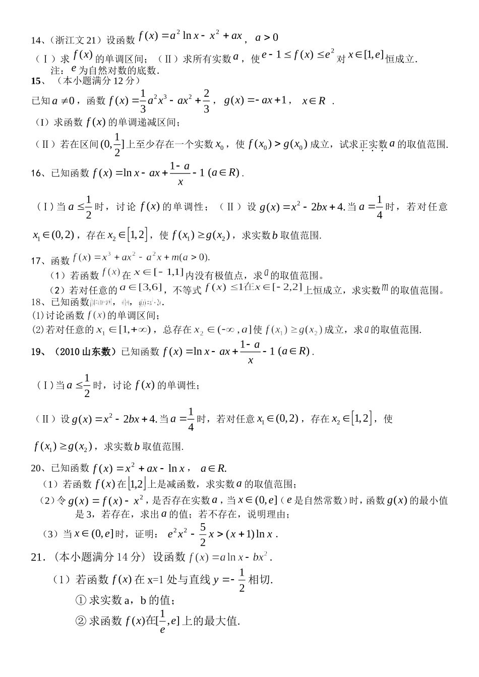 不等式恒成立、能成立、恰成立问题专项练习_第3页