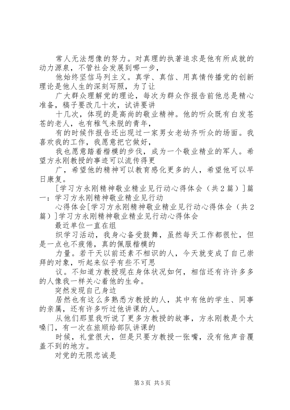 篇一：学习方永刚先进事迹心得体会之五_第3页