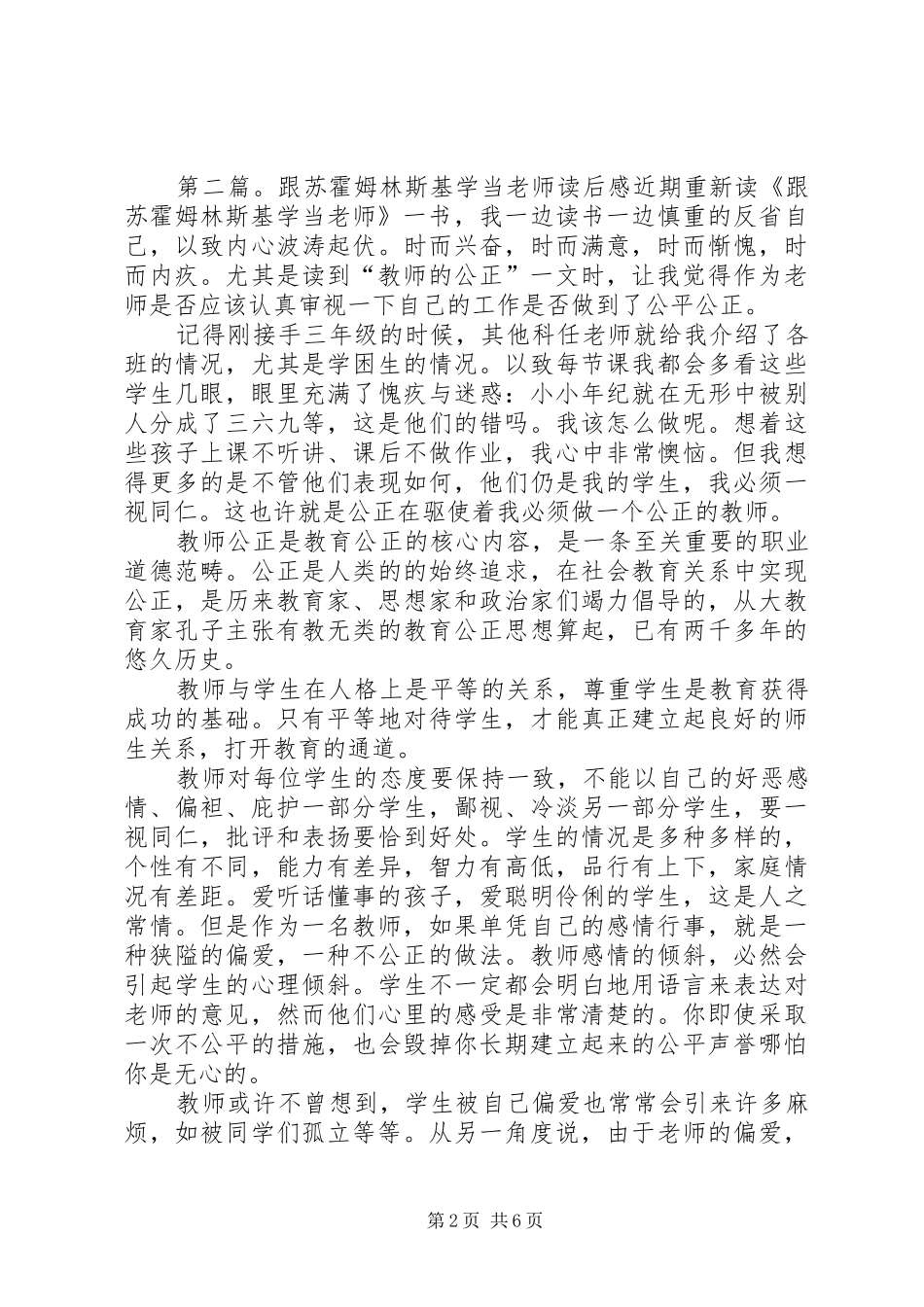 《跟苏霍姆林斯基学当班主任》的读后感_第2页