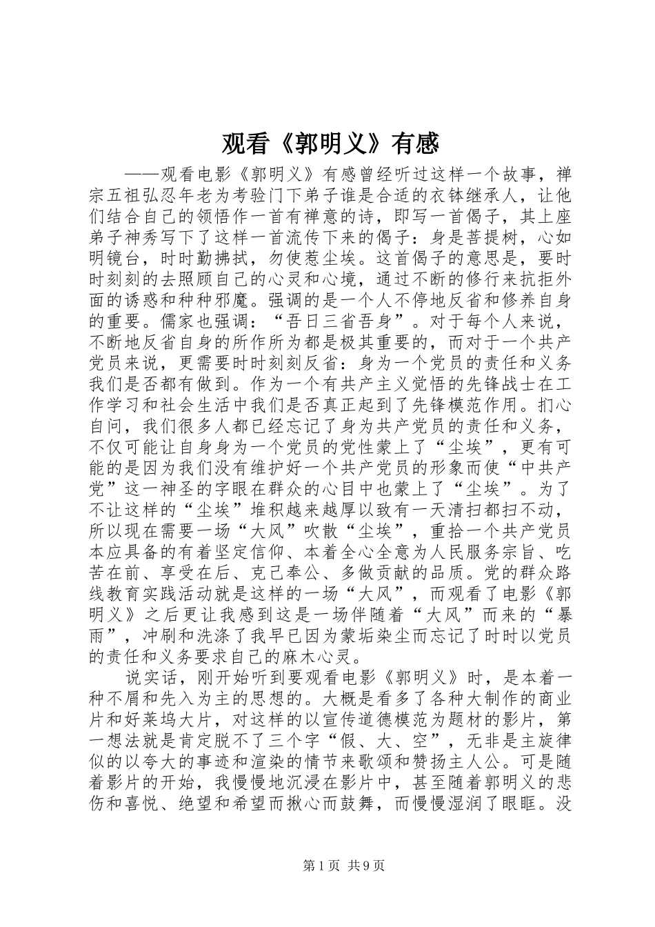 观看《郭明义》有感_第1页