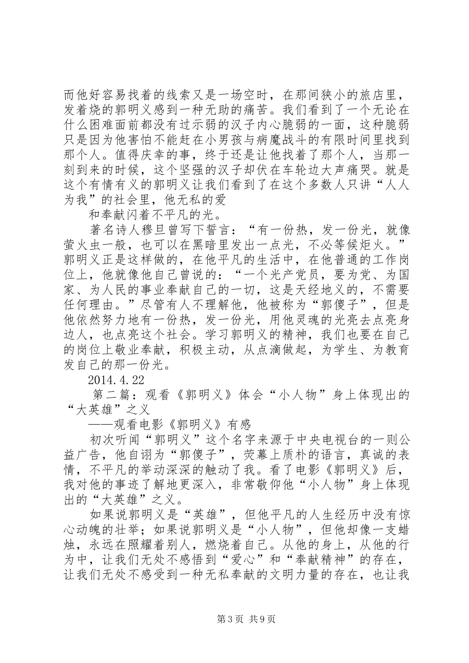 观看《郭明义》有感_第3页