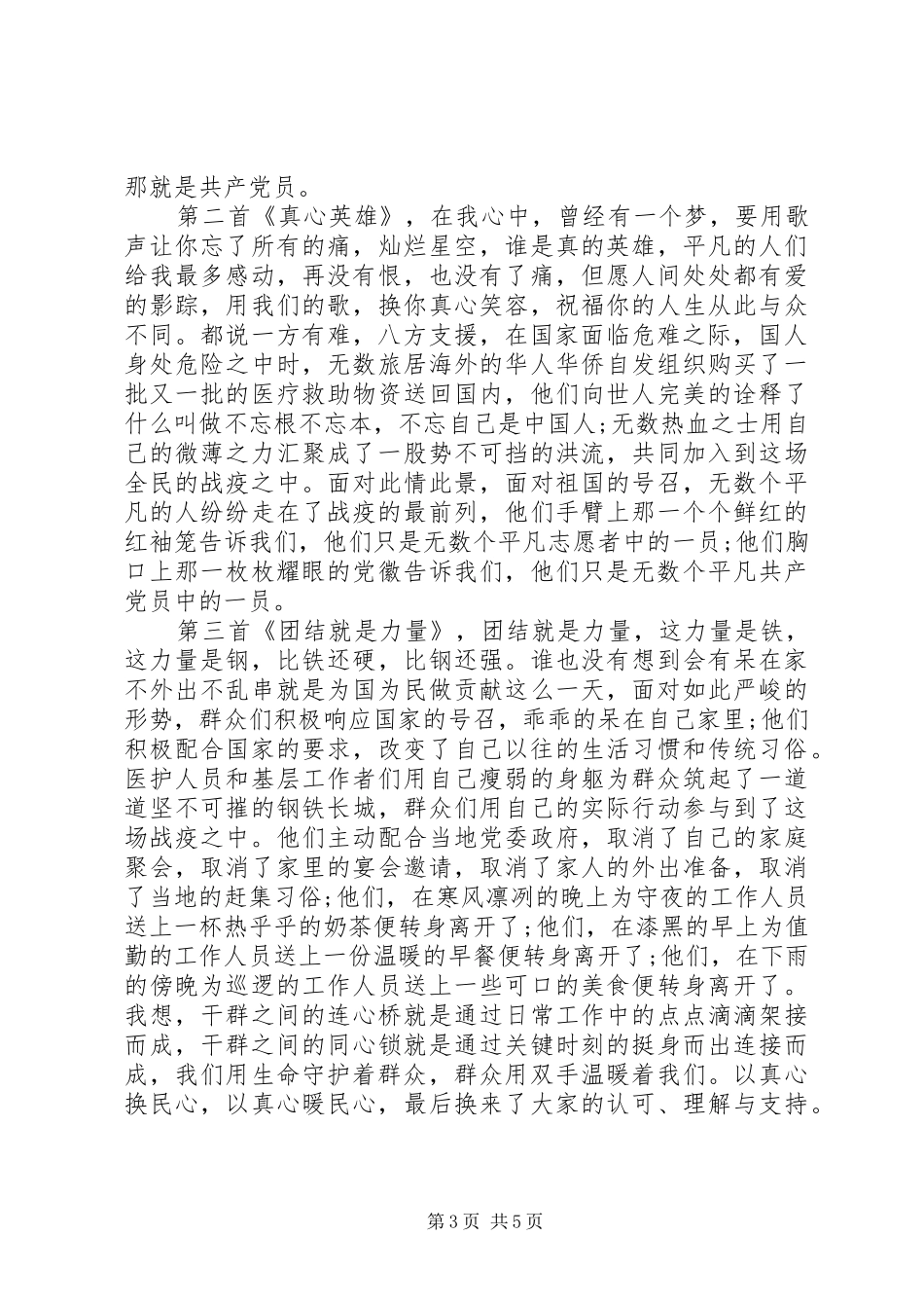 全国抗击新冠肺炎疫情先进事迹报告会心得以及感悟_第3页
