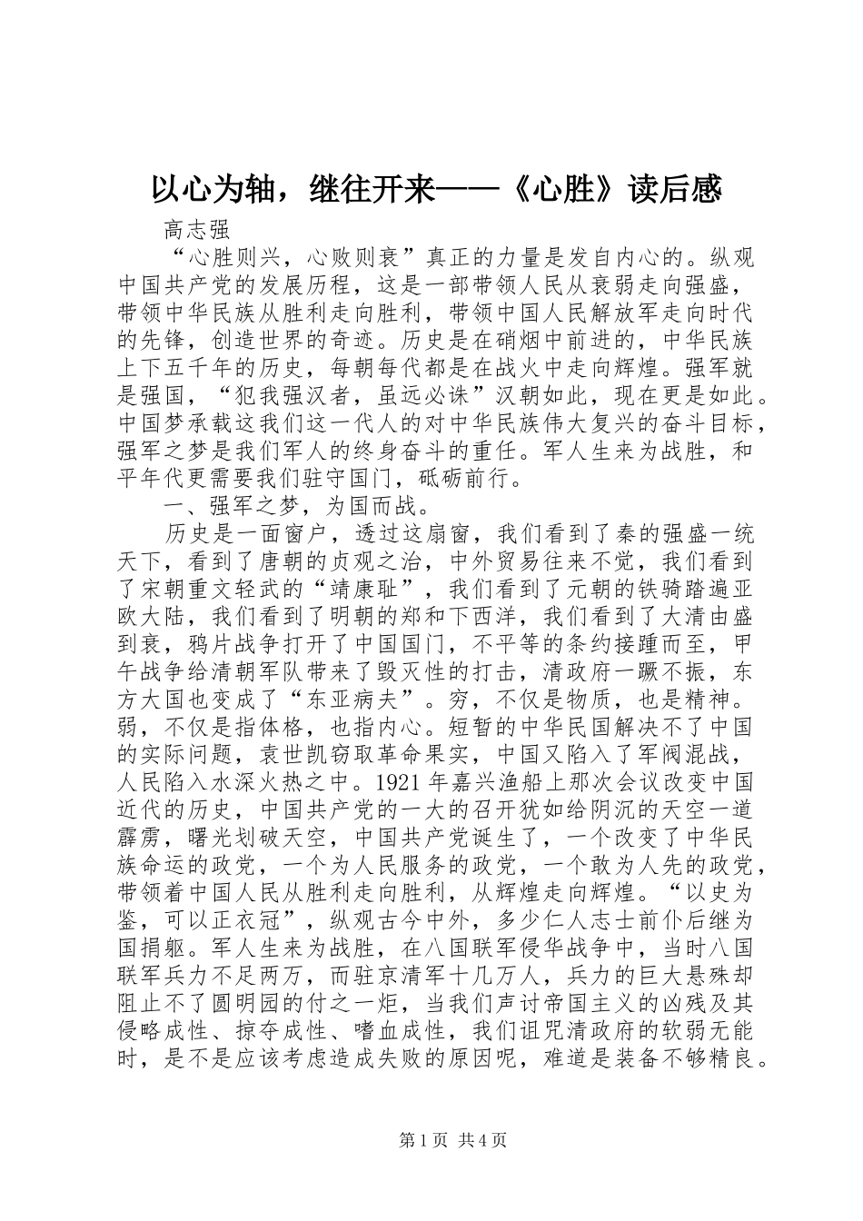 以心为轴，继往开来——《心胜》读后感_第1页