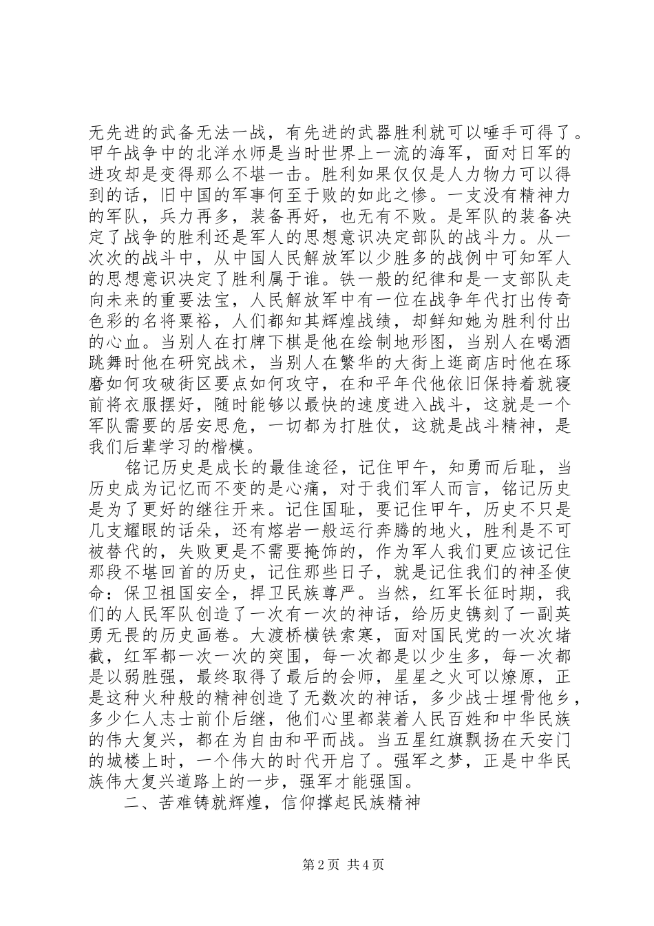 以心为轴，继往开来——《心胜》读后感_第2页