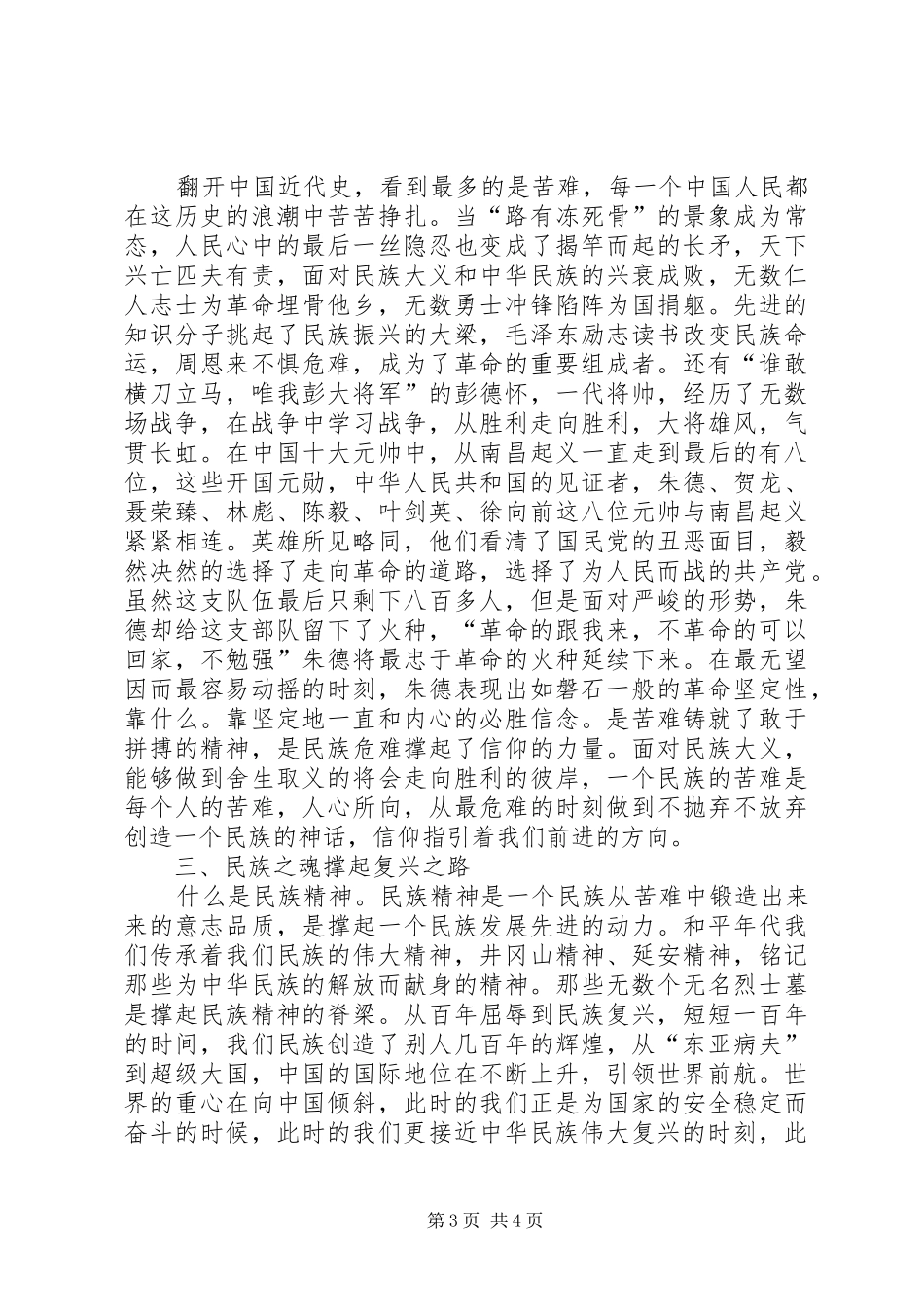 以心为轴，继往开来——《心胜》读后感_第3页