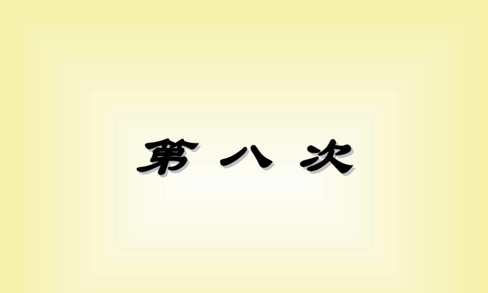 苏教版三上第四单元复习