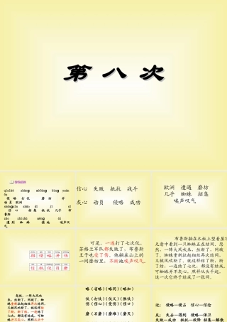 苏教版三上第四单元复习