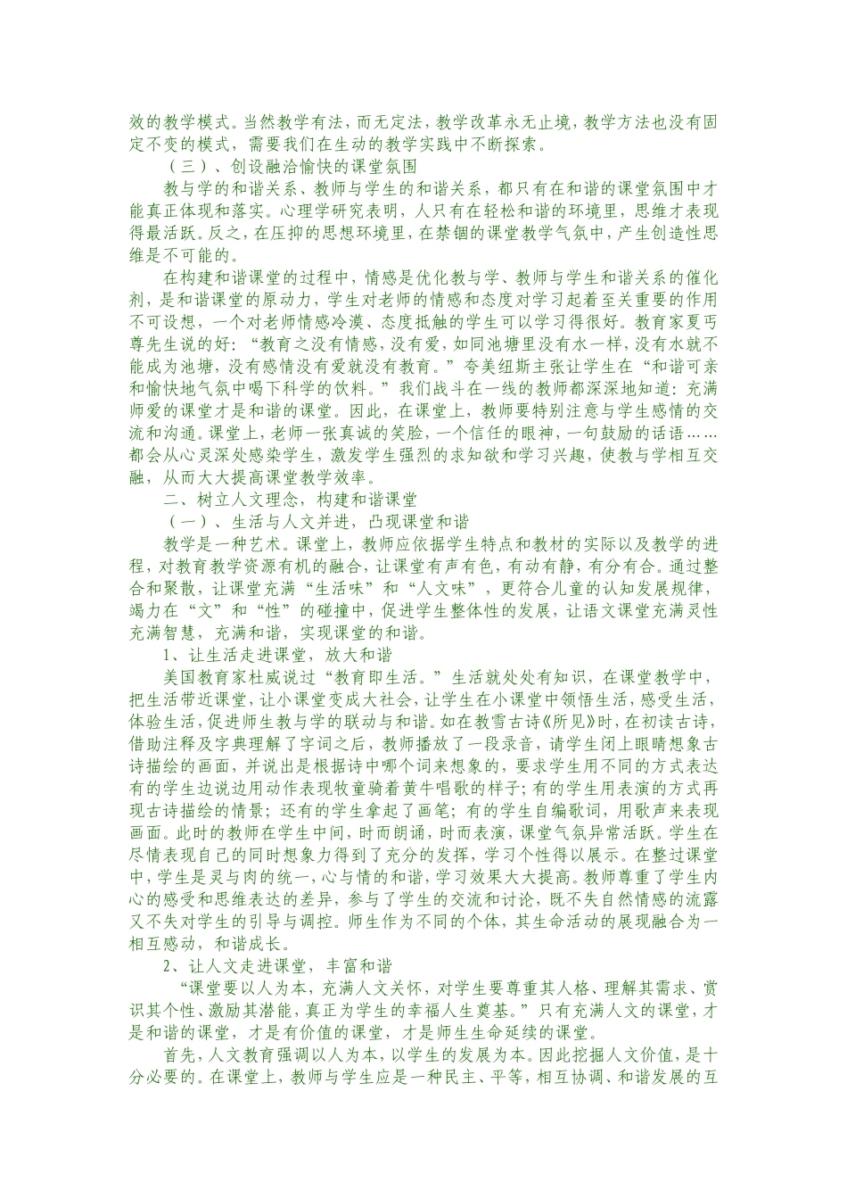 浅谈如何构建和谐课堂_第2页