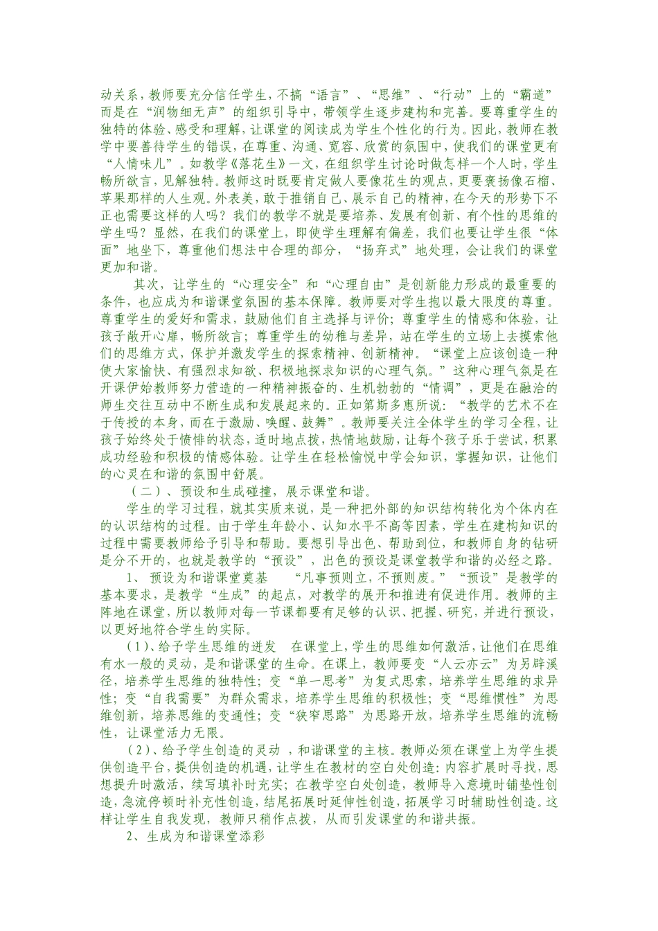 浅谈如何构建和谐课堂_第3页