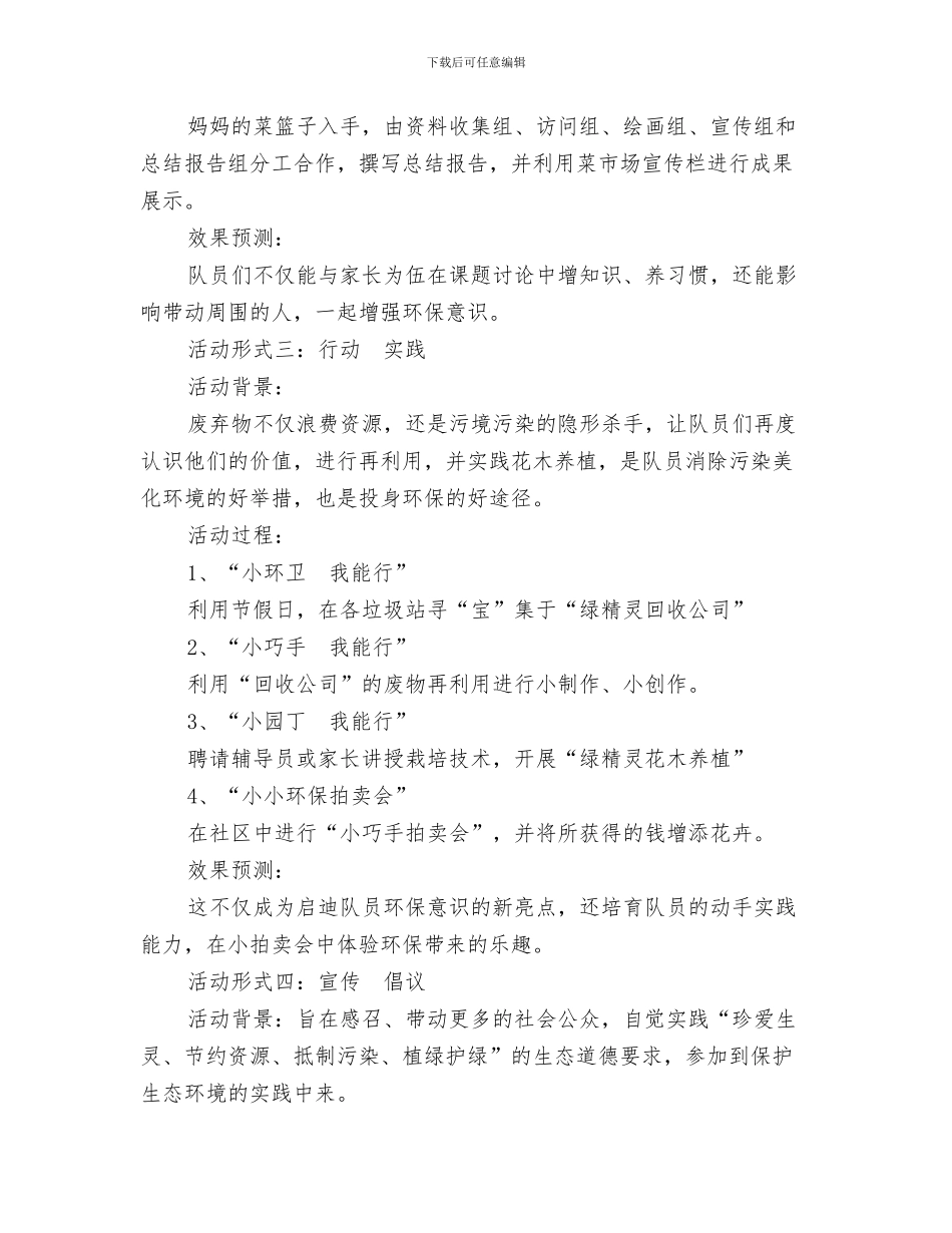 双11双12活动方案与双休日优秀活动方案——绿精灵小队在行动汇编_第3页