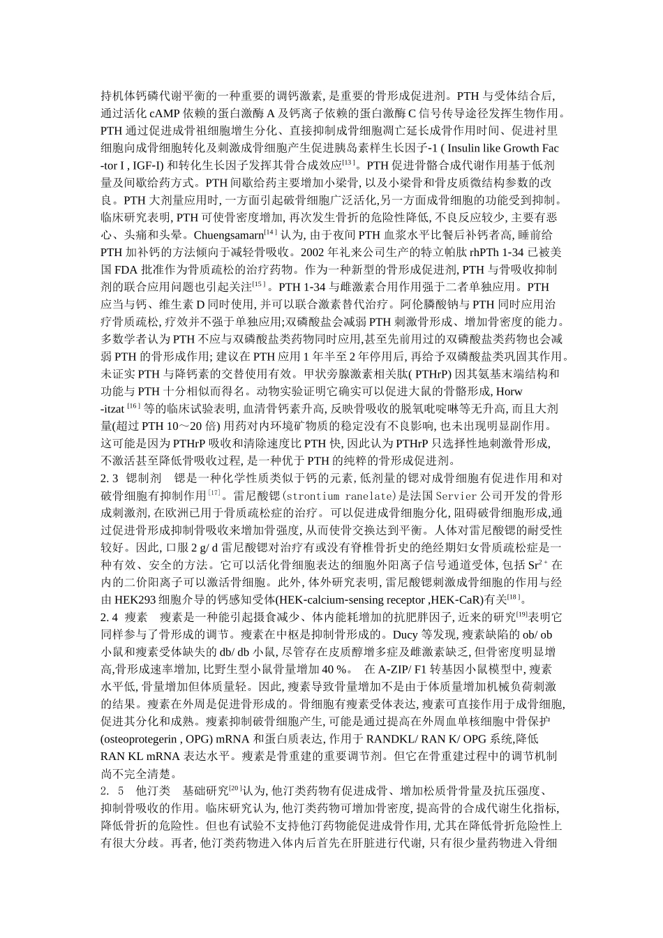 治疗骨质疏松的药物研究进展张元平1崔继秀2郭飞11兰_第3页