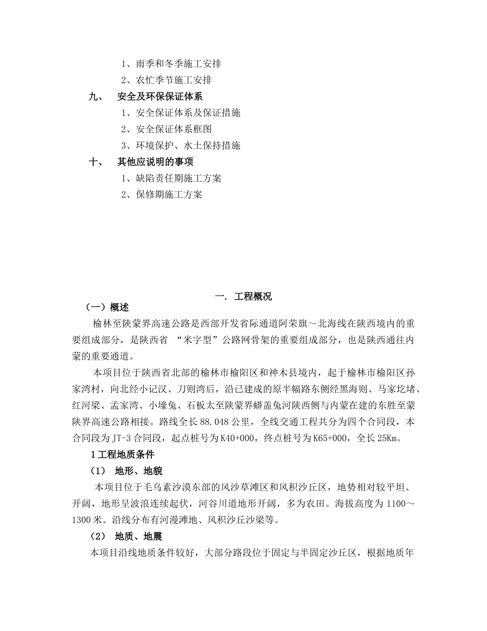 交通工程施工组织设计（DOC42页）_第2页