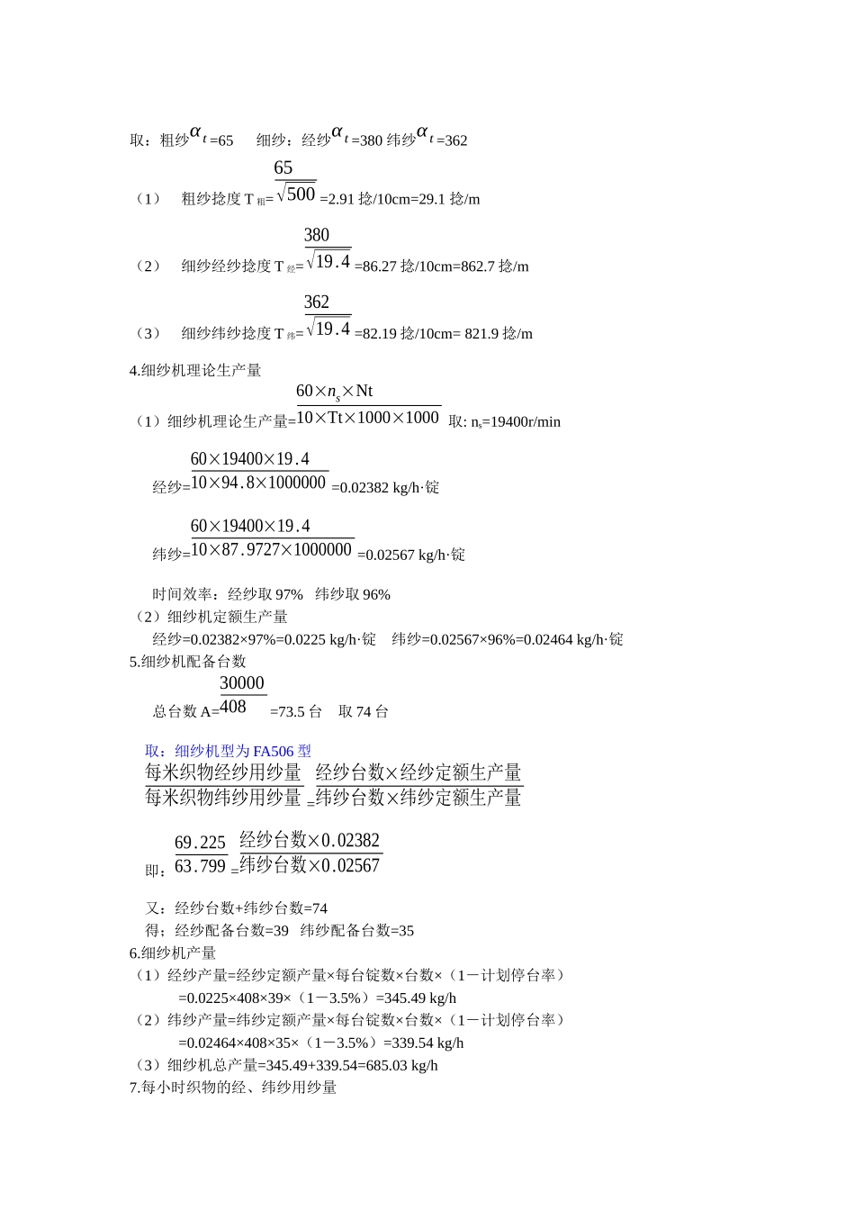 5W锭棉纺织厂设计_第2页