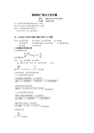 5W锭棉纺织厂设计