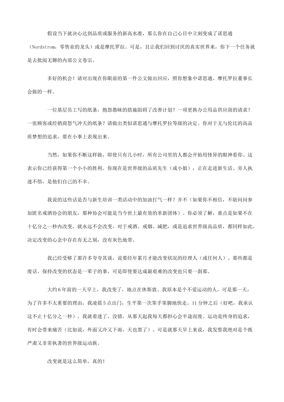 某某酒店追求卓越_第3页