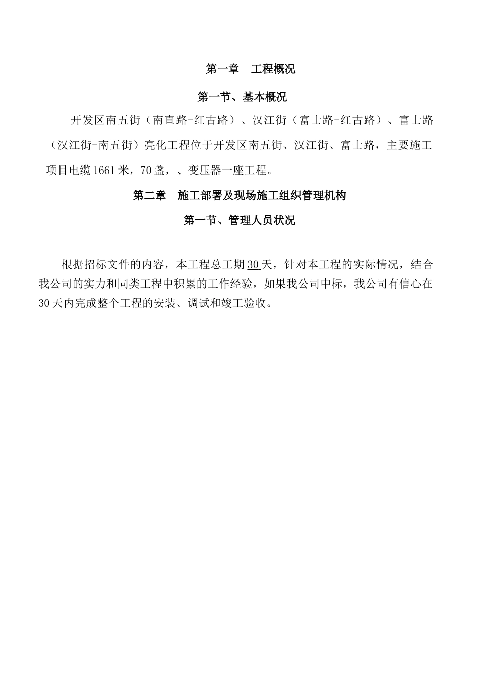 10KV电缆施工组织设计_第2页