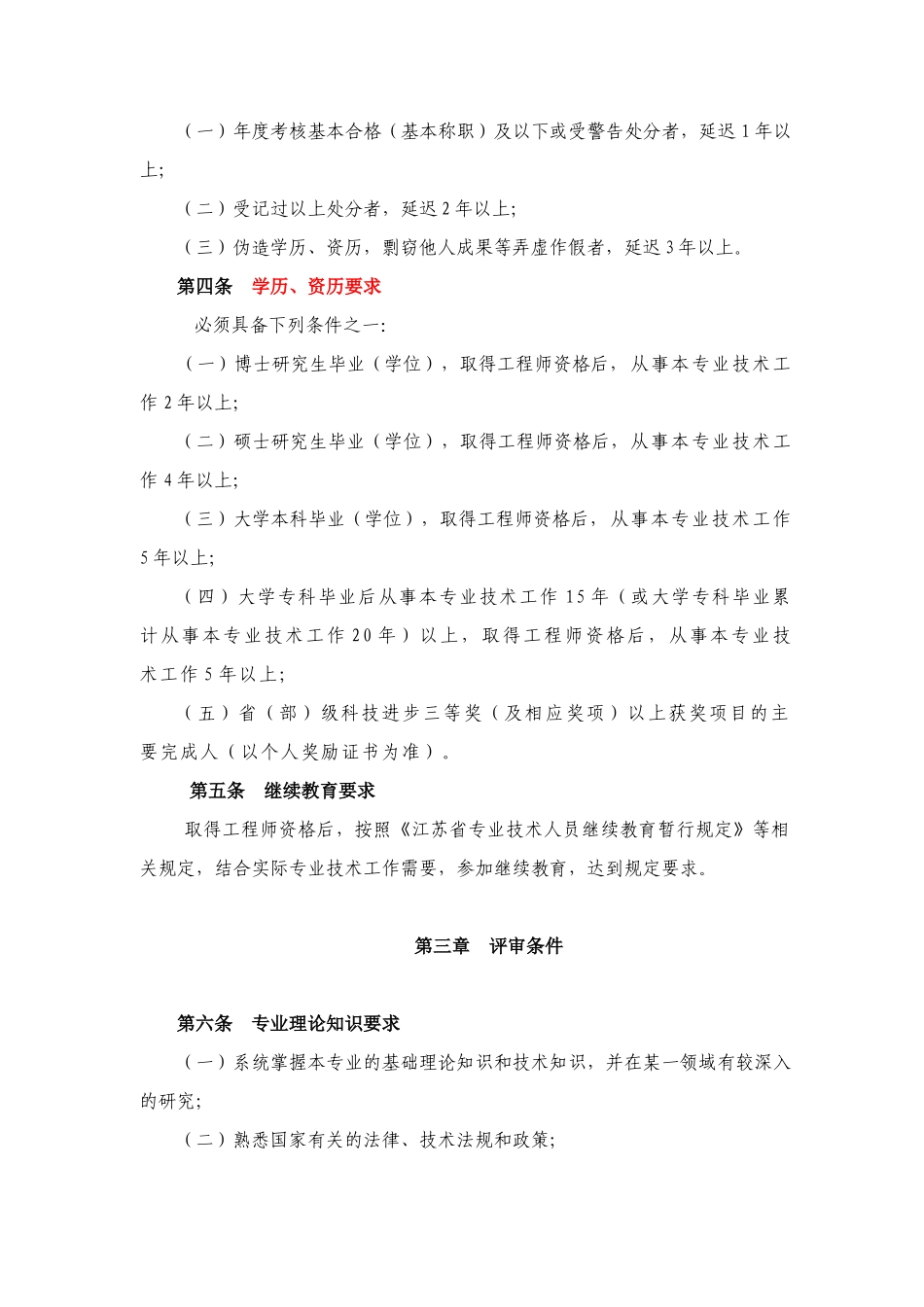 江苏省纺织专业高级工程师报考要求_第2页