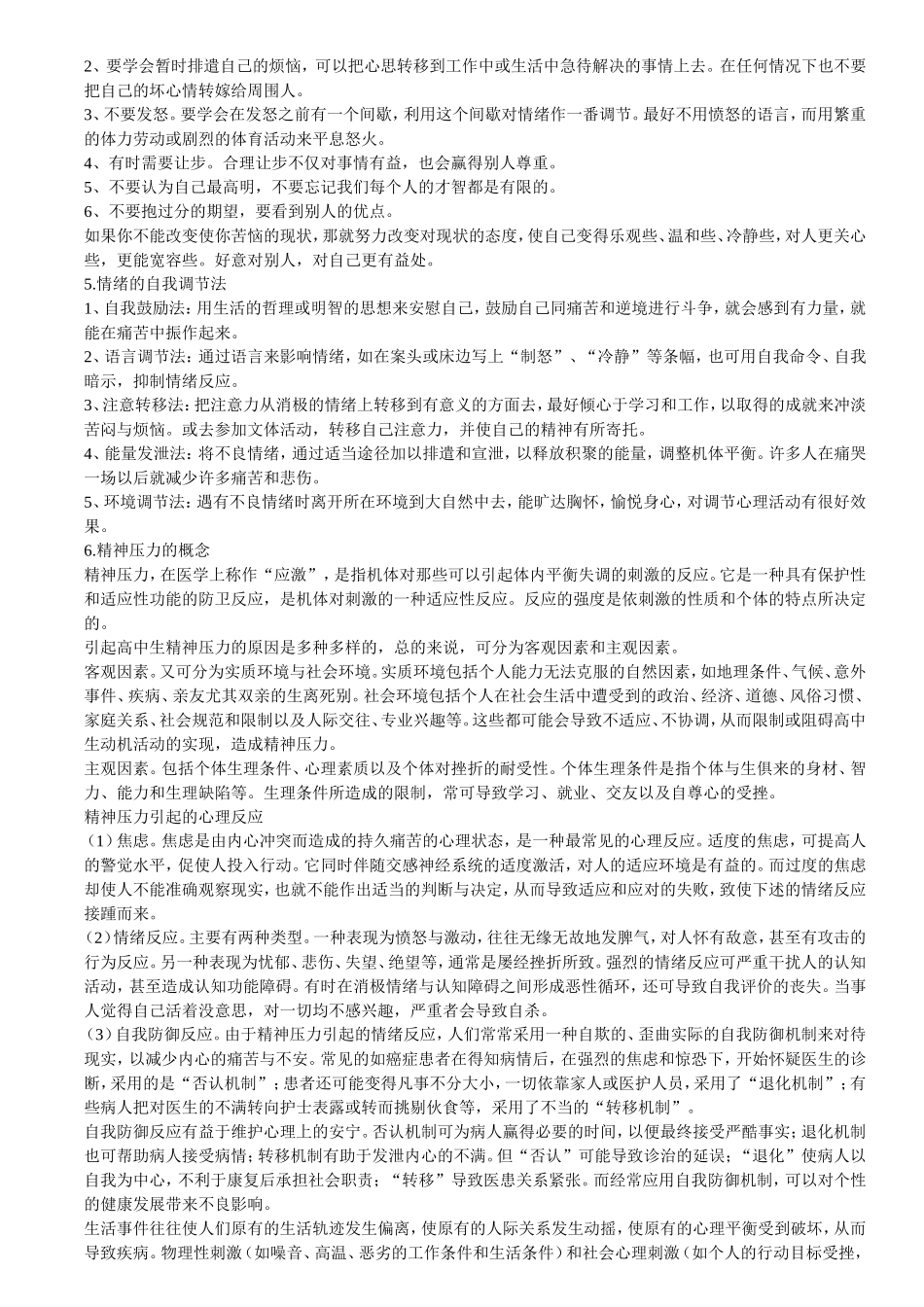 体育与情绪的调控_第2页