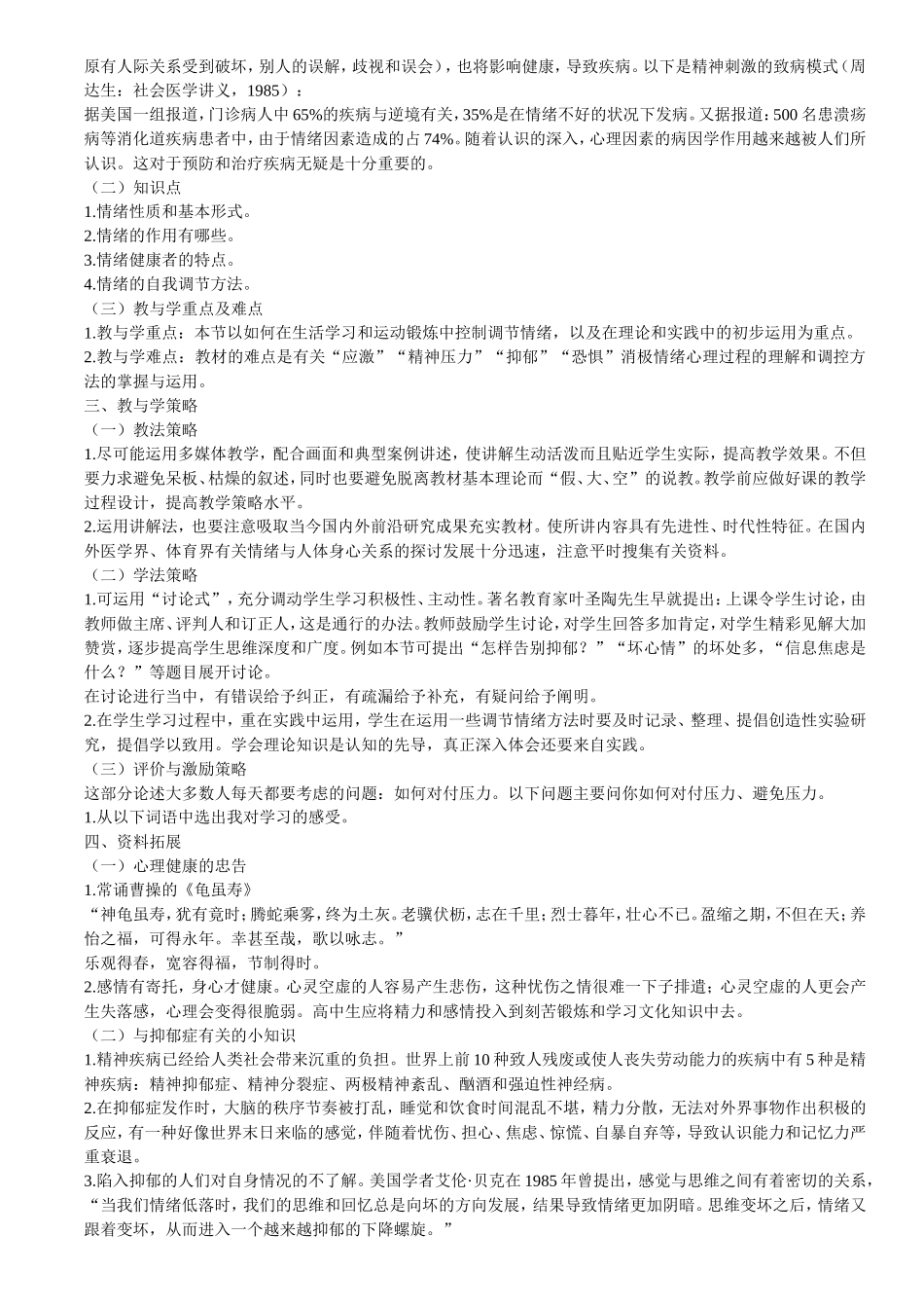 体育与情绪的调控_第3页