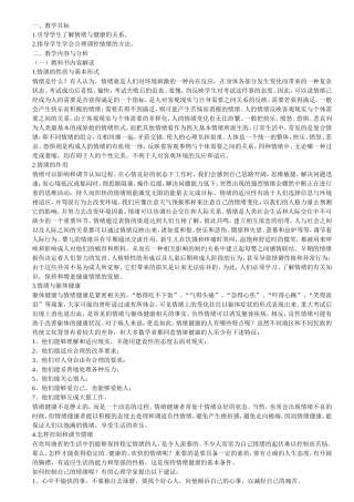 体育与情绪的调控