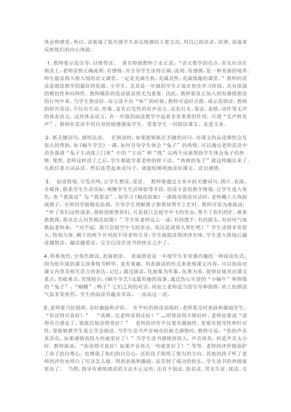 小学一年级语文阅读教学策略_第2页