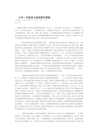 小学一年级语文阅读教学策略