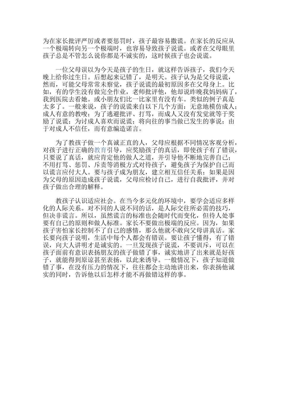 教你如何让你的孩子不说谎（粟敏）_第3页