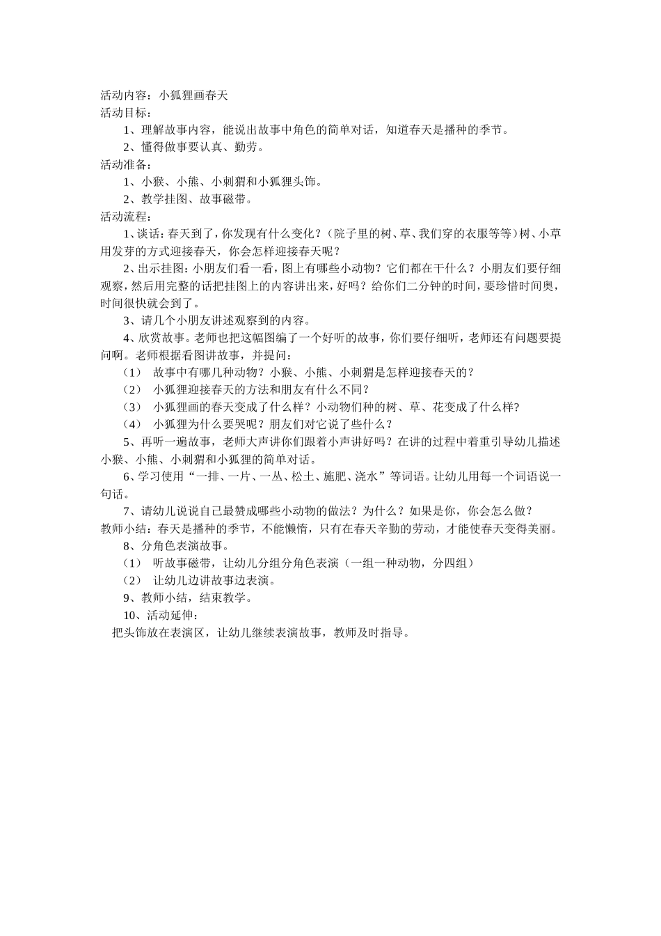 小狐狸画春天杨维珍太谷县直机关第一幼儿园_第1页