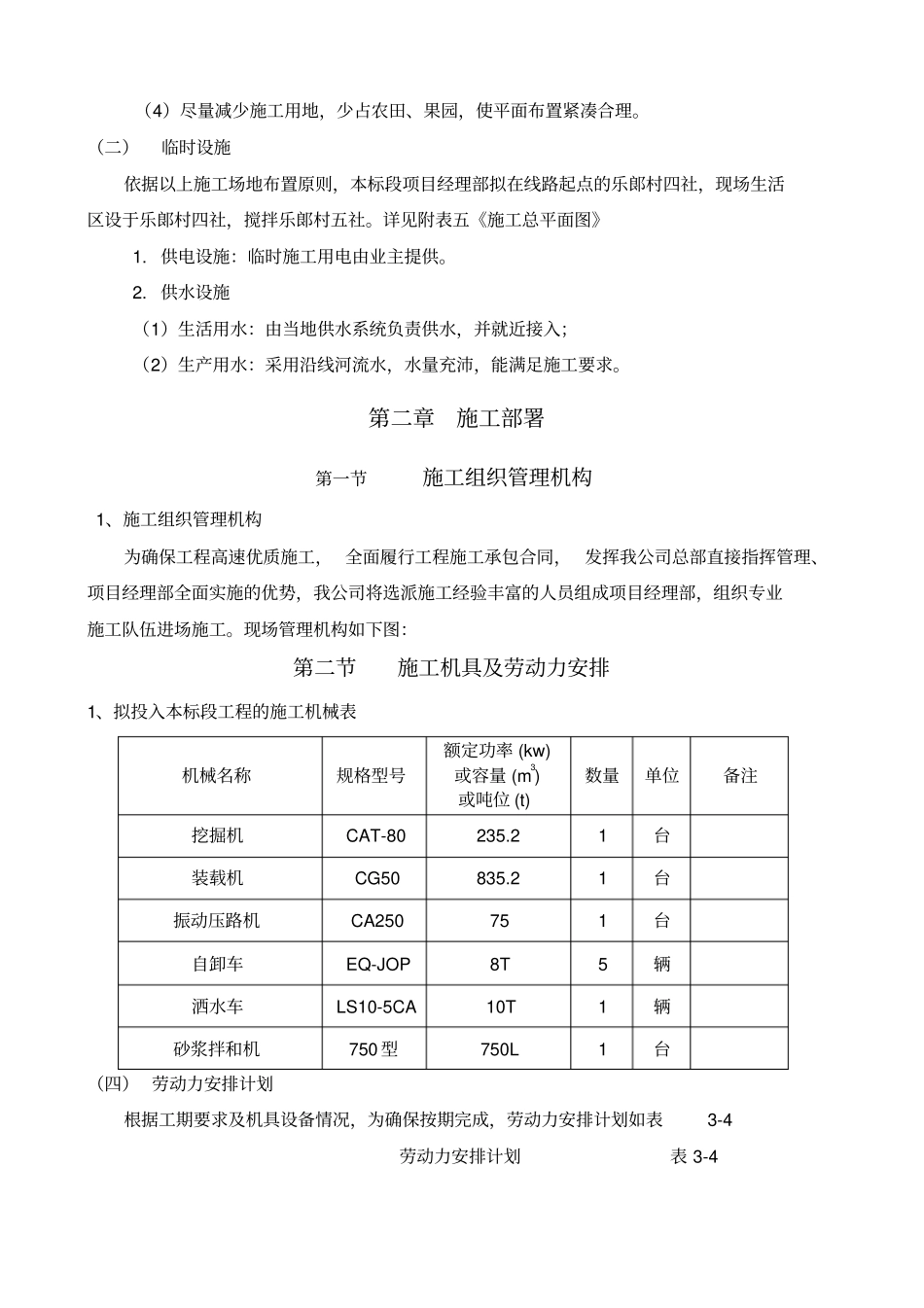农村公路施工组织设计_第2页