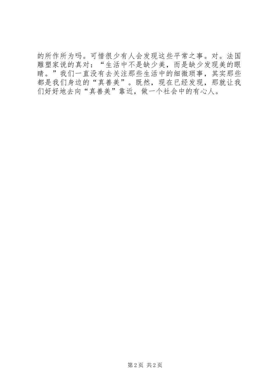 《少年向上-真善美伴我行》读后感_第2页