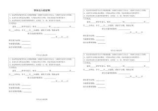 学生出入校证明