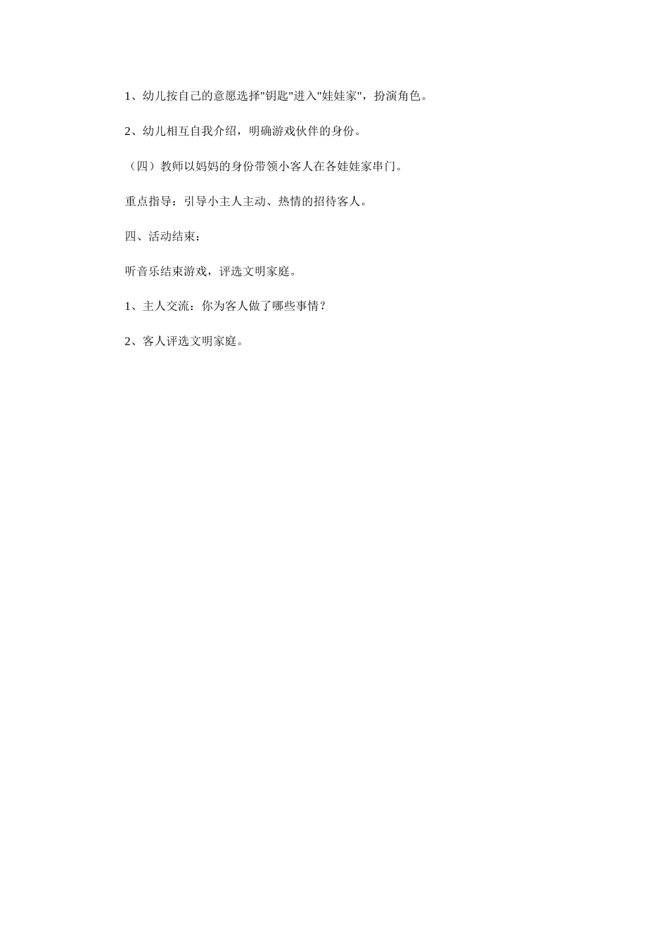 小班角色游戏：娃娃家李婷晋城市南街宏翔艺术幼儿园_第2页