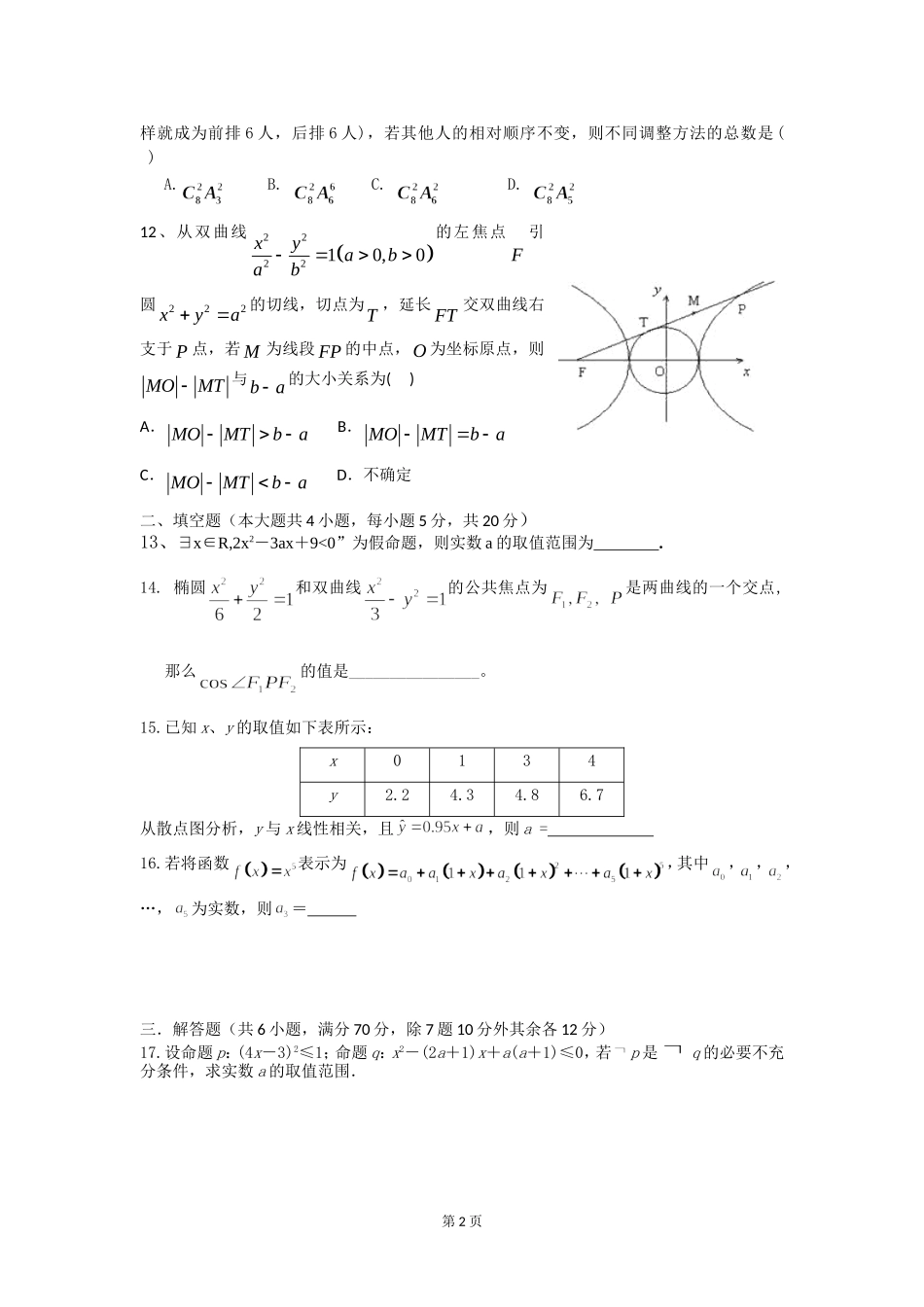 高二上学期12月考试数学（理）试卷_第2页