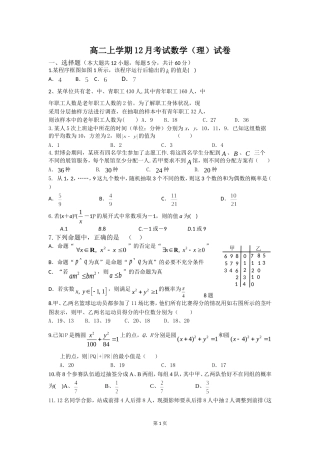 高二上学期12月考试数学（理）试卷