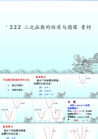 《二次函数的性质与图象》课件3(28张PPT)