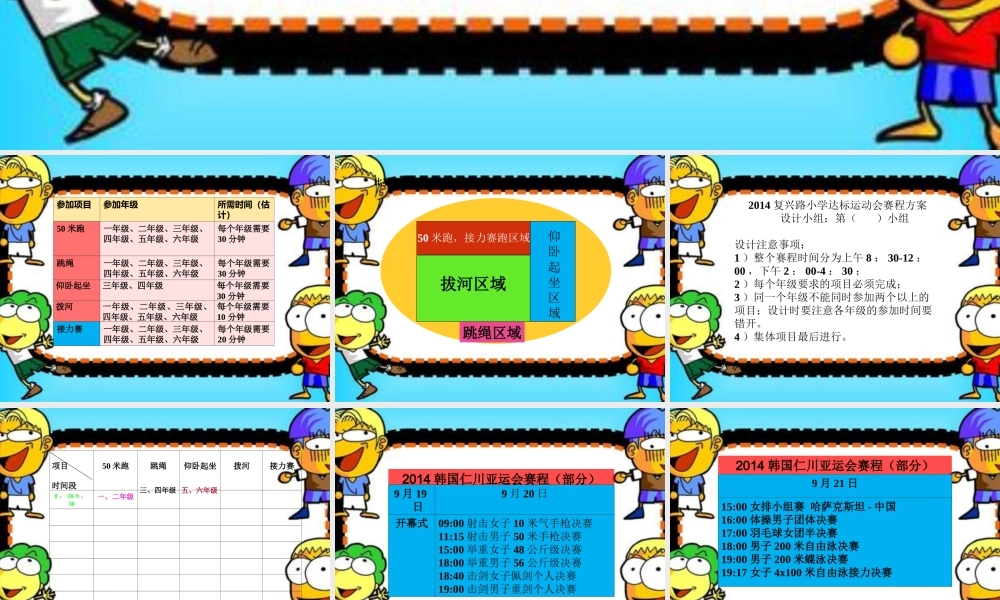 修改策运动会方案——赛程设计1