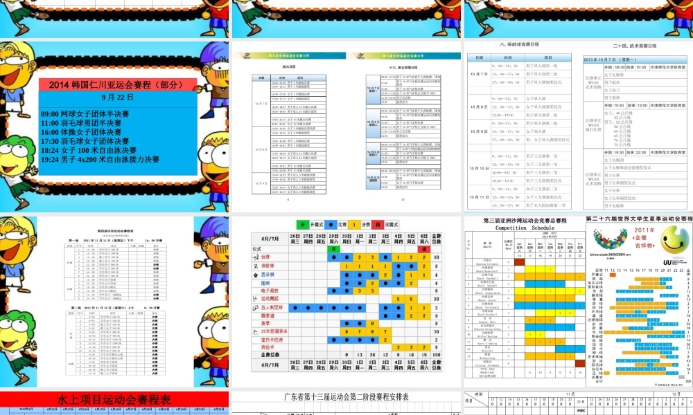 修改策运动会方案——赛程设计1