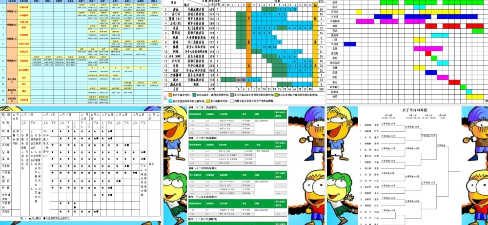 修改策运动会方案——赛程设计1