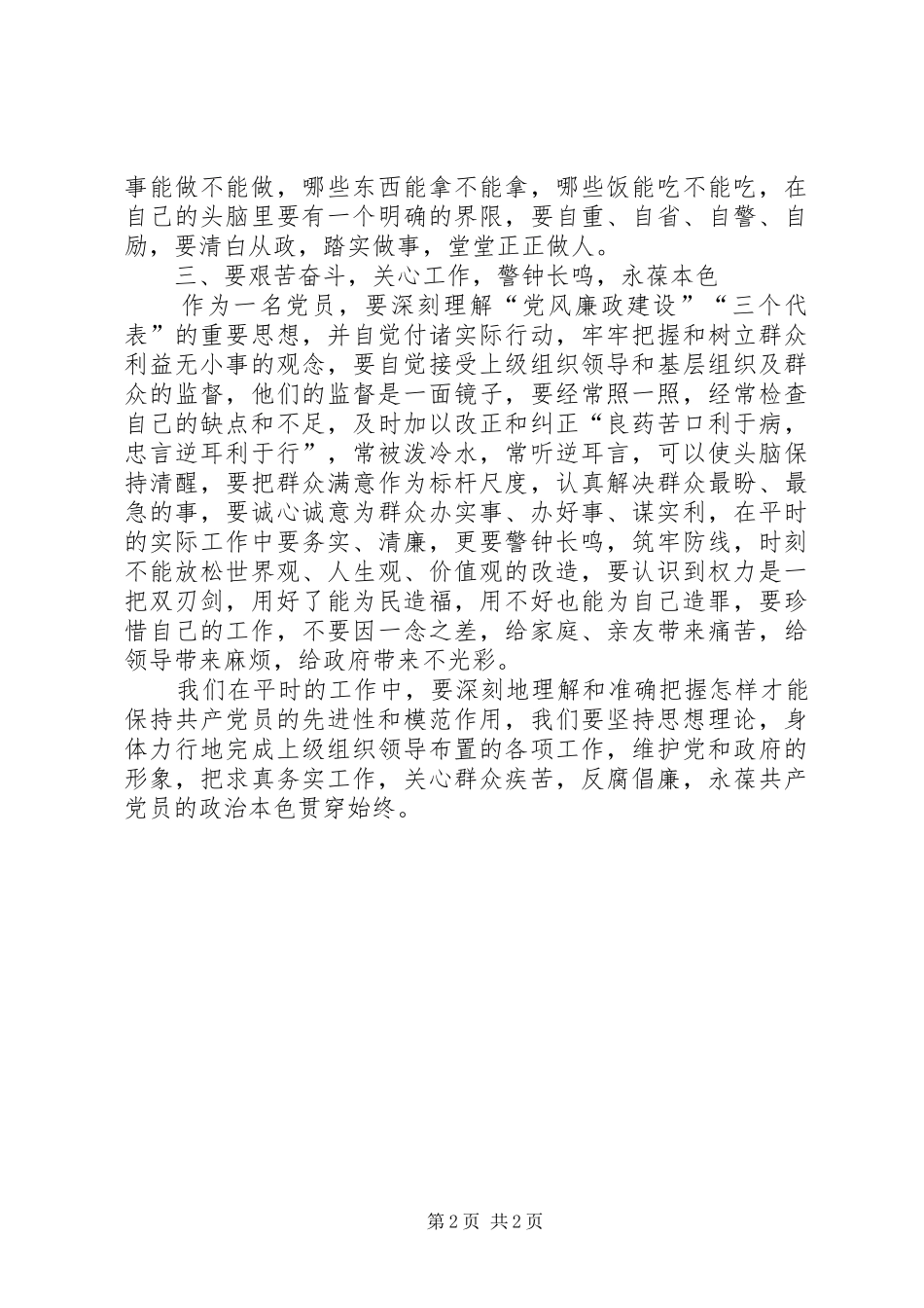 2党风廉政建设学习心得体会_第2页